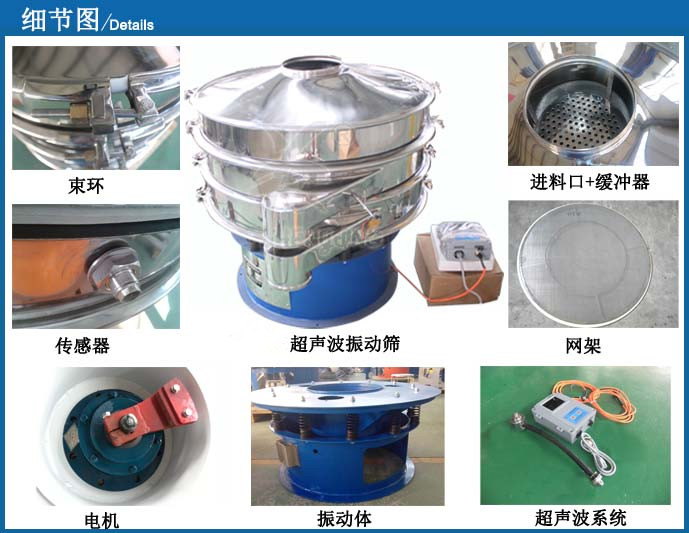 超聲波振動(dòng)篩細節圖